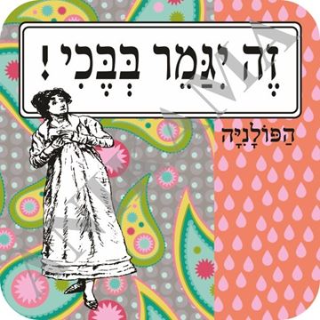 תמונה של תחתית לכוס זה ייגמר בבכי