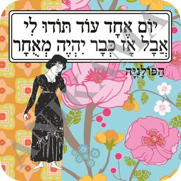 תמונה של תחתית לכוס יום אחד עוד תודו לי אבל אז כבר יהיה מאוחר