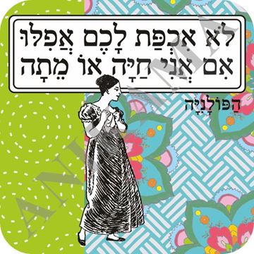 תמונה של תחתית לכוס לא אכפת לכם אפילו אם אני חיה או מתה