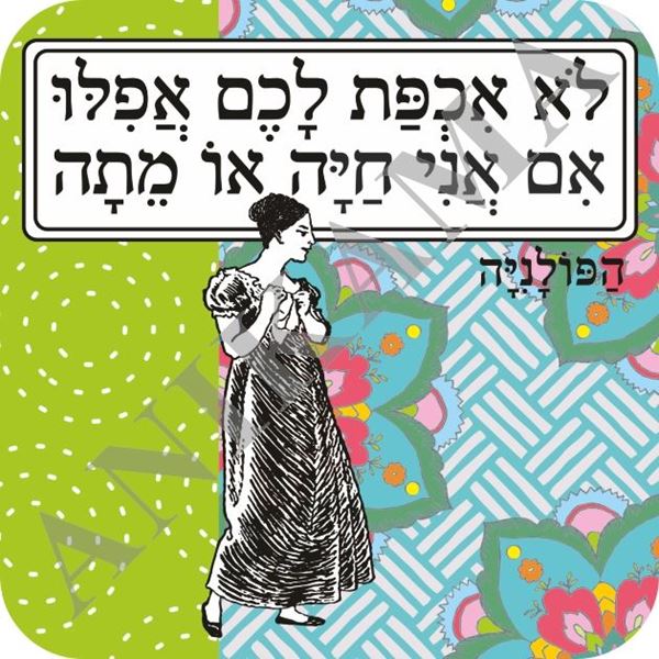 תמונה של תחתית לכוס לא אכפת לכם אפילו אם אני חיה או מתה