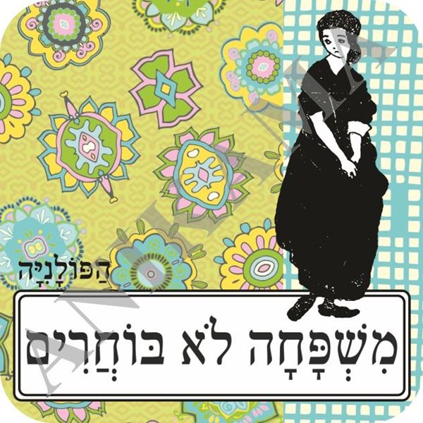 תמונה של תחתית לכוס משפחה לא בוחרים