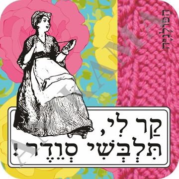 תמונה של תחתית לכוס קר לי תלבשי סוודר