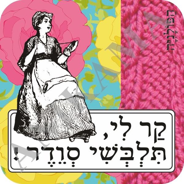 תמונה של תחתית לכוס קר לי תלבשי סוודר