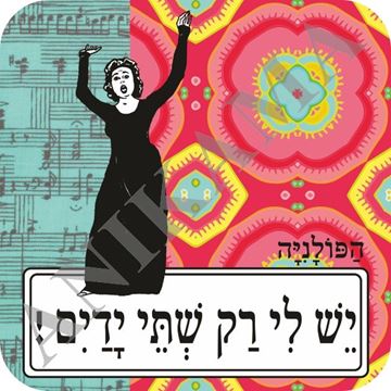 תמונה של תחתית לכוס יש לי רק שתי ידיים