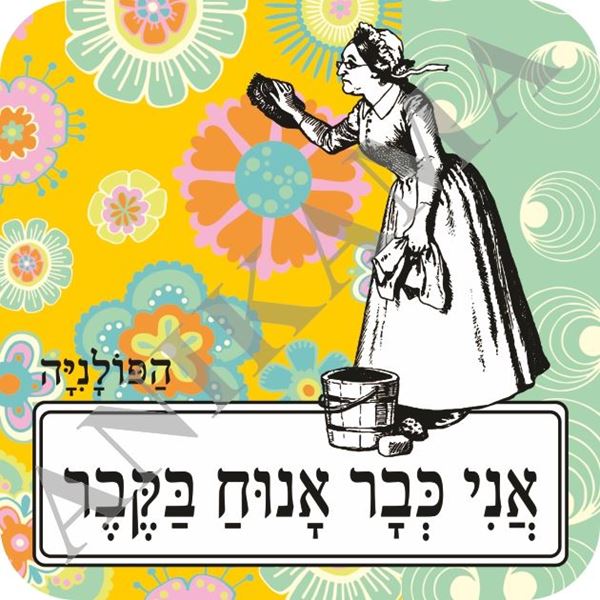 תמונה של תחתית לכוס אני כבר אנוח בקבר - צהוב