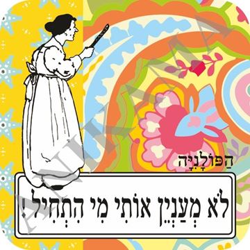 תמונה של תחתית לכוס לא מעניין אותי מי התחיל
