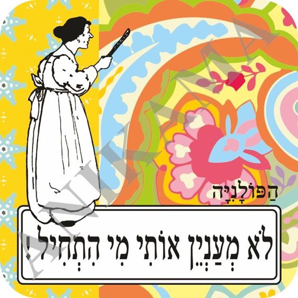 תמונה של תחתית לכוס לא מעניין אותי מי התחיל