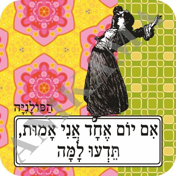 תמונה של תחתית לכוס אם יום אחד אני אמות תדעו למה