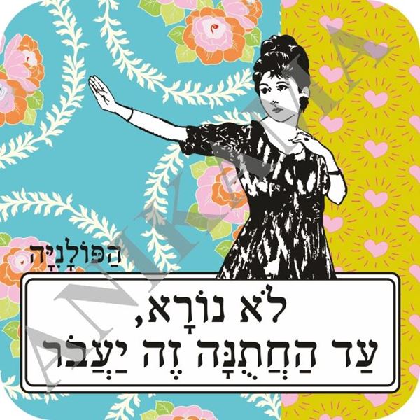 תמונה של תחתית לכוס לא נורא עד החתונה זה יעבור