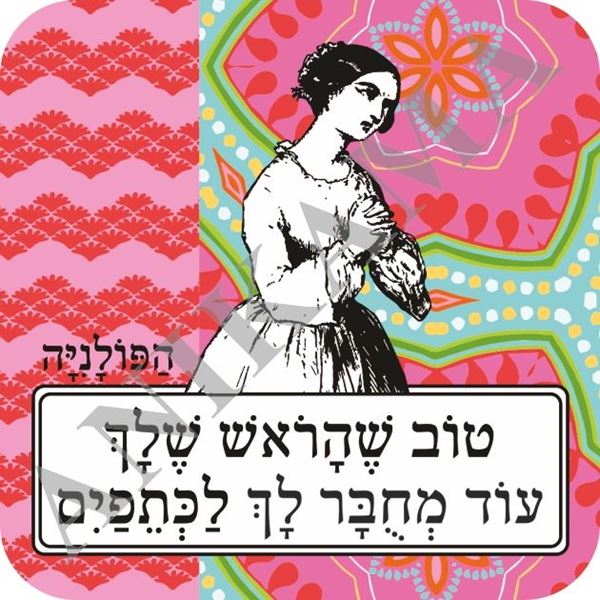 תמונה של תחתית לכוס טוב שהראש שלך עוד מחובר לך לכתפיים