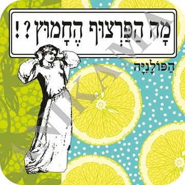 תמונה של תחתית לכוס מה הפרצוף החמוץ