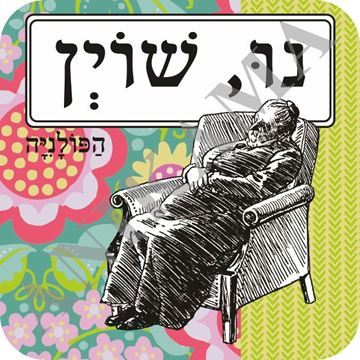 תמונה של תחתית לכוס נו שוין