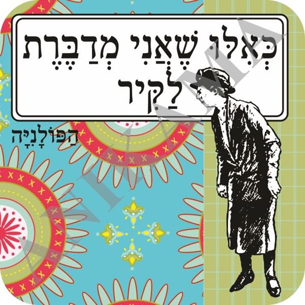תמונה של תחתית לכוס כאילו שאני מדברת לקיר