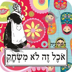 תמונה של תחתית לכוס אוכל זה לא משחק