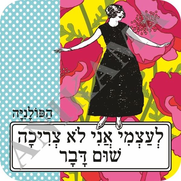 תמונה של תחתית לכוס לעצמי אני לא צריכה שום דבר