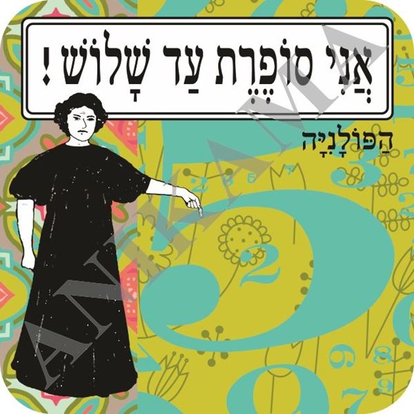 תמונה של תחתית לכוס אני סופרת עד שלוש