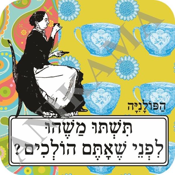 תמונה של תחתית לכוס תשתו משהו לפני שאתם הולכים