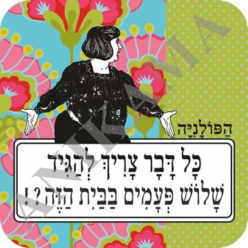 תמונה של תחתית לכוס כל דבר צריך להגיד שלוש פעמים בבית הזה