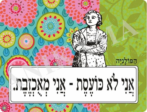 תמונה של פלייסמט אני לא כועסת אני מאוכזבת