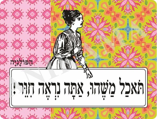 תמונה של פלייסמט תאכל משהו אתה נראה חיוור