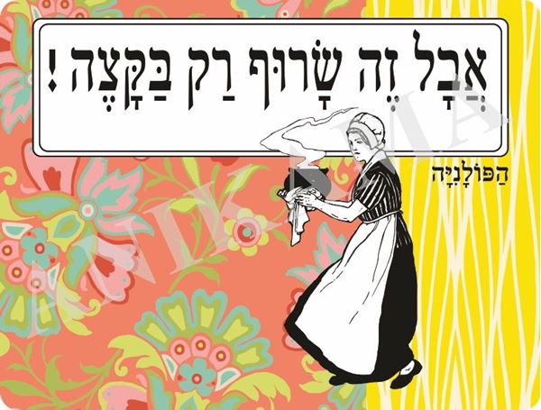 תמונה של פלייסמט אבל זה שרוף רק בקצה