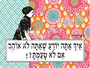 תמונה של פלייסמט איך אתה יודע שאתה לא אוהב אם לא טעמת