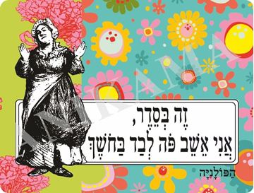 תמונה של פלייסמט זה בסדר אני אשב פה לבד בחושך