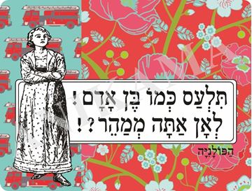 תמונה של פלייסמט תלעס כמו בן אדם לאן אתה ממהר