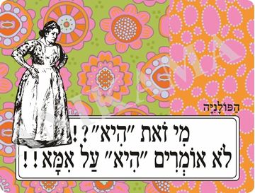 תמונה של פלייסמט מי זאת היא לא אומרים היא על אמא
