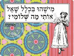 תמונה של פלייסמט מישהו בכלל שאל אותי מה שלומי
