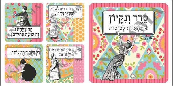 תמונה של מארז 4 תחתיות לכוסות 'סדר וניקיון'