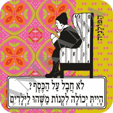 תמונה של תחתית לכוס לא חבל על הכסף היית יכולה לקנות משהו לילדים