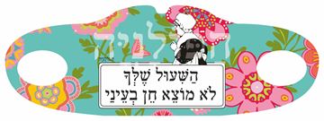 תמונה של מסיכת בד השיעול שלך לא מוצא חן בעיניי