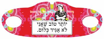 תמונה של מסיכת בד יותר טוב שאני לא אגיד כלום