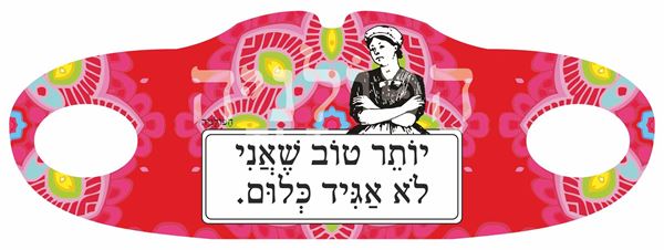 תמונה של מסיכת בד יותר טוב שאני לא אגיד כלום