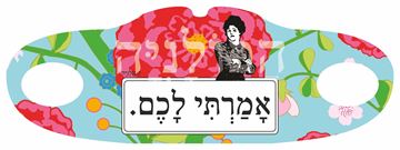 תמונה של מסיכת בד אמרתי לכם