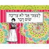 תמונה של ספל לעצמי אני לא צריכה שום דבר