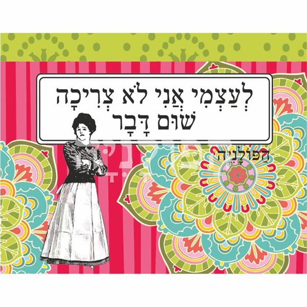תמונה של ספל לעצמי אני לא צריכה שום דבר