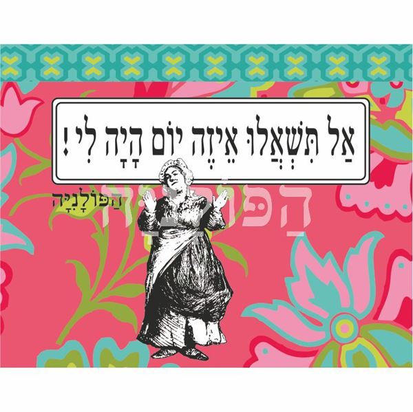תמונה של ספל אל תשאלו איזה יום היה לי