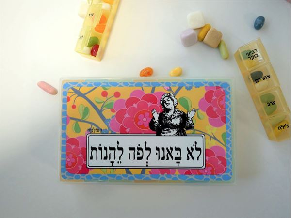 תמונה של קופסת תרופות/ויטמינים לא באנו לפה ליהנות