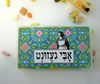 תמונה של קופסת תרופות/ויטמינים אבי געזונט
