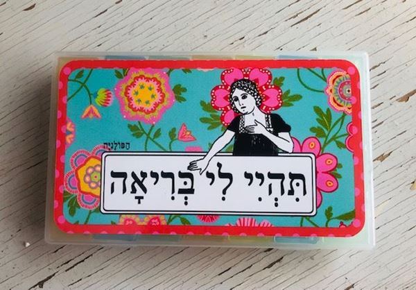 תמונה של קופסת תרופות/ויטמינים תהיי לי בריאה