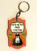 תמונה של מחזיק מפתחות הכל אני צריכה לעשות בבית הזה