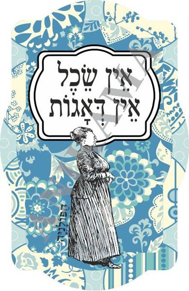 תמונה של מחזיק מפתחות אין שכל אין דאגות