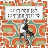 תמונה של חולצת גברים שחורה מידה S לאן אתה רץ מי רודף אחריך
