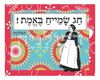 תמונה של גלויית חג שמייח באמת