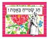 תמונה של גלויית חג שמייח באמת