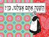 תמונה של מארז 4 פלייסמטים לחג