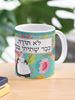 תמונה של ספל לא תודה כבר שתיתי בבית