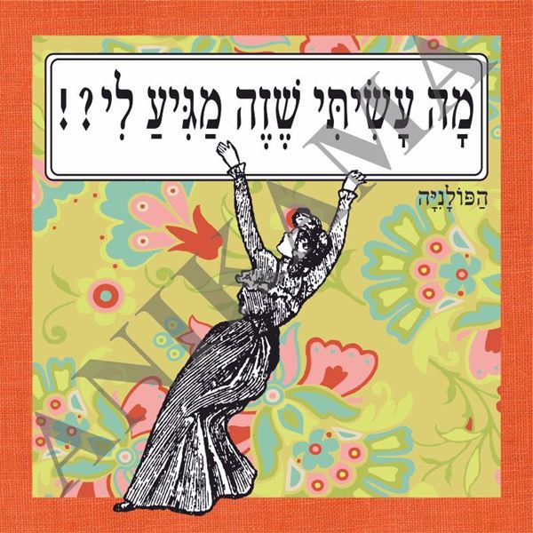 תמונה של חולצת נשים מה עשיתי שזה מגיע לי במידה S